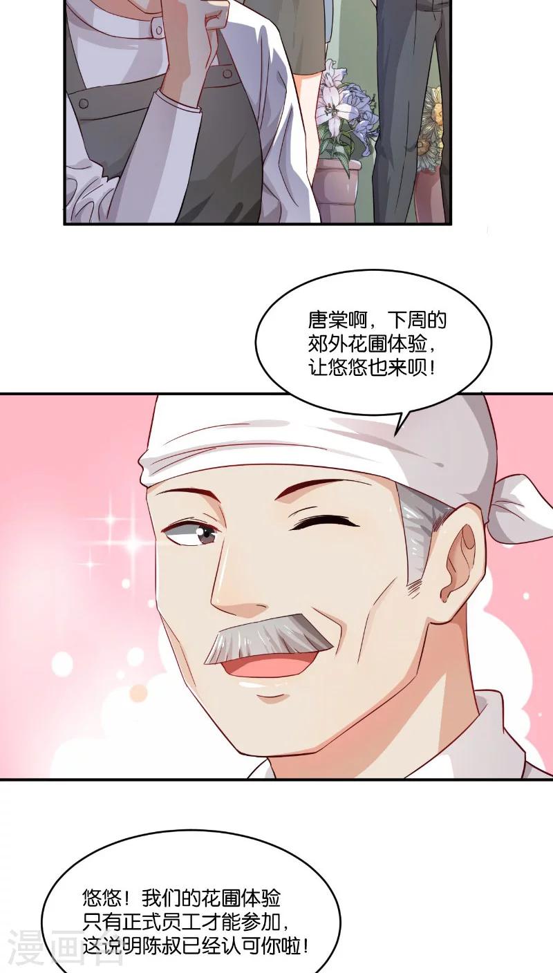 🍹婚爱恋曲 第11话 第18页