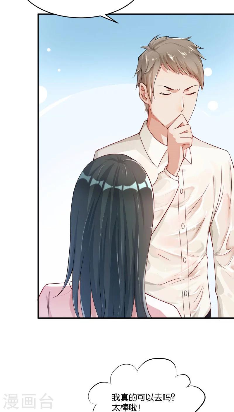 🍹婚爱恋曲 第11话 第19页