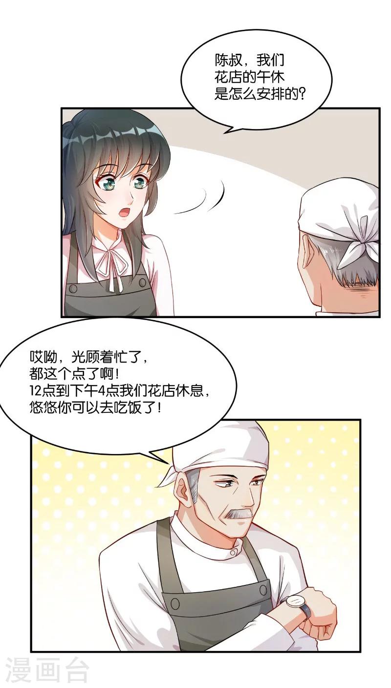 🍹婚爱恋曲 第11话 第22页