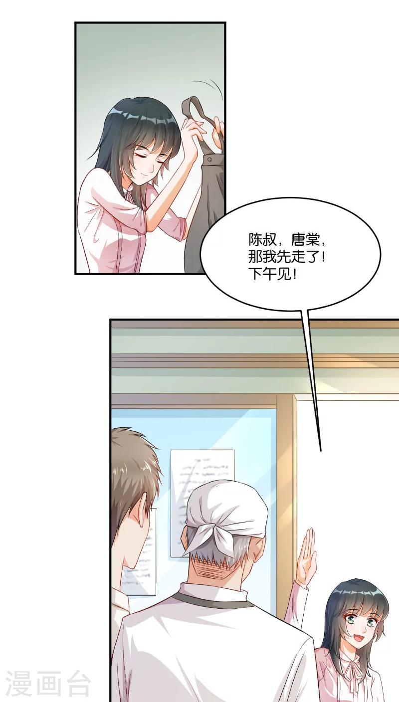 🍹婚爱恋曲 第11话 第23页