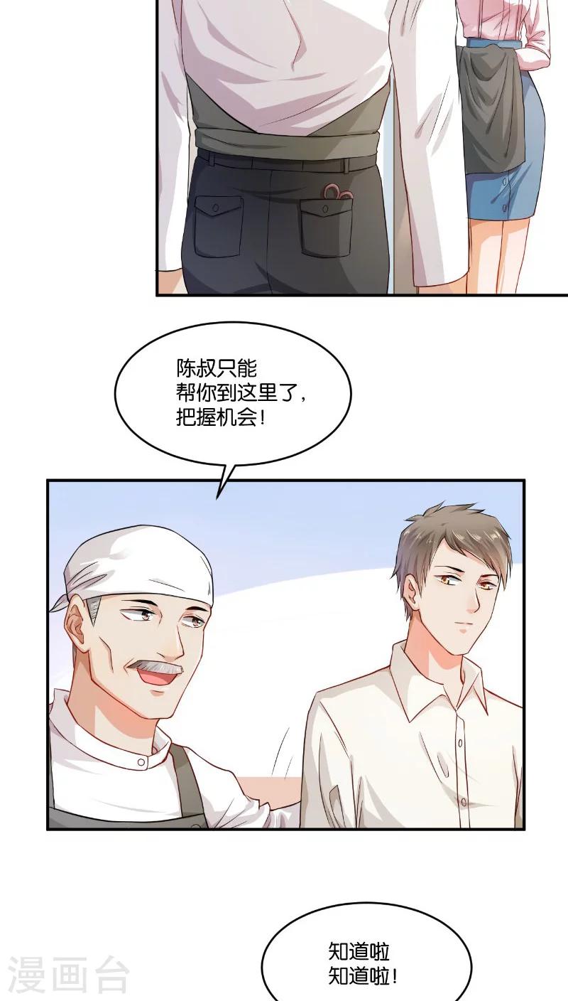 🍹婚爱恋曲 第11话 第24页