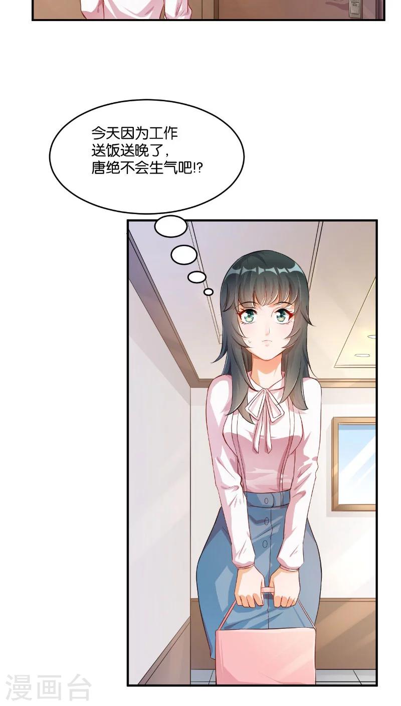 🍹婚爱恋曲 第11话 第27页