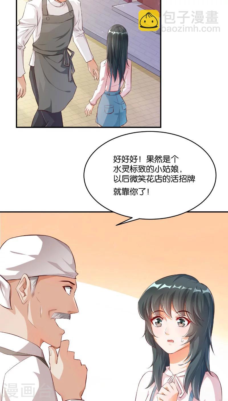 🍹婚爱恋曲 第11话 第3页