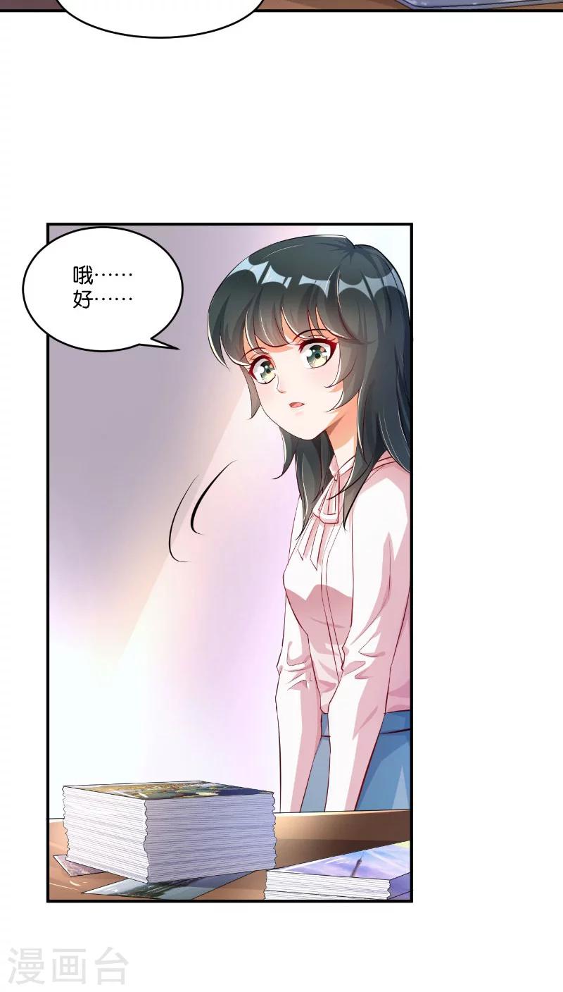 🍹婚爱恋曲 第11话 第30页