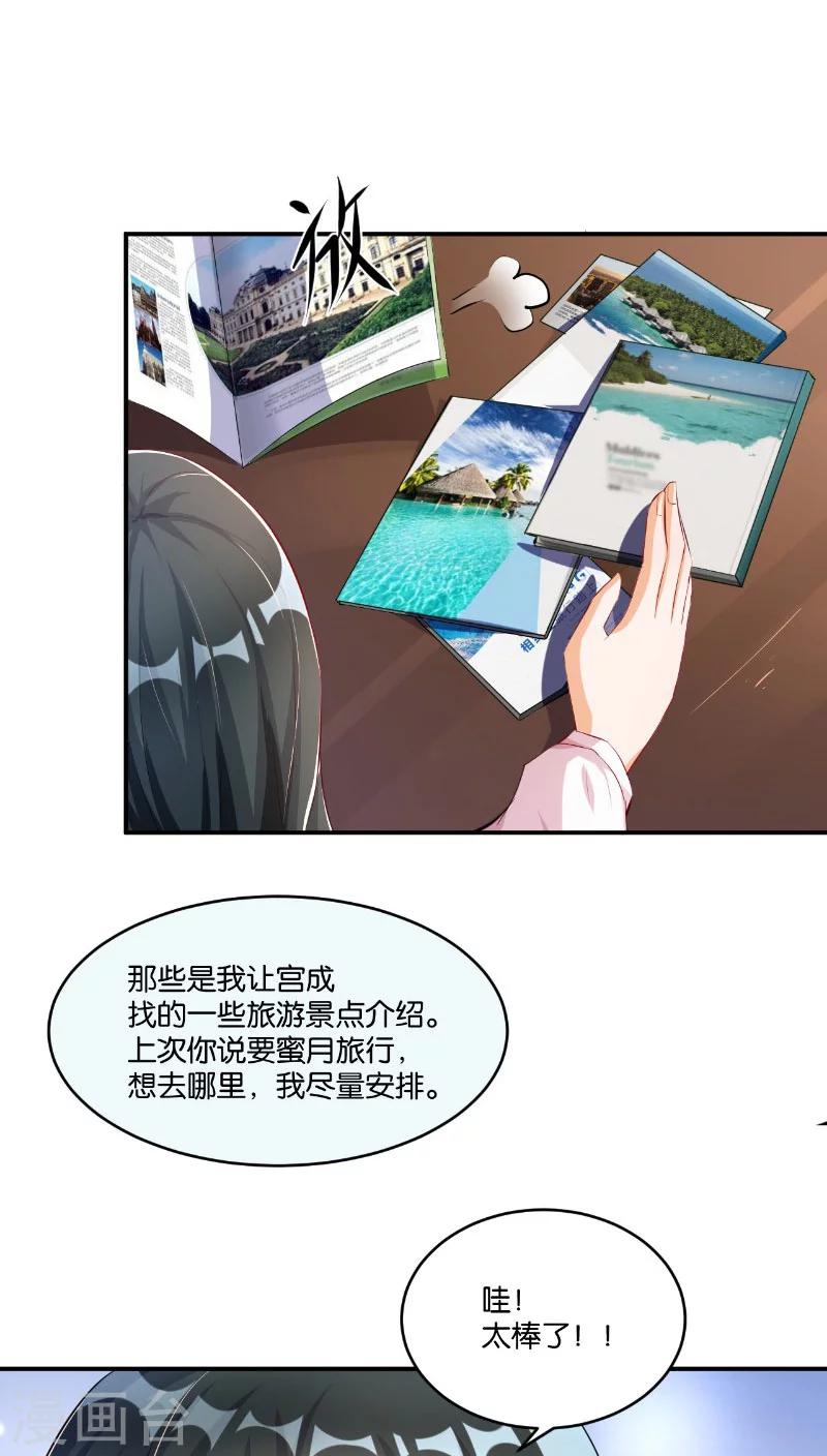 🍹婚爱恋曲 第11话 第31页