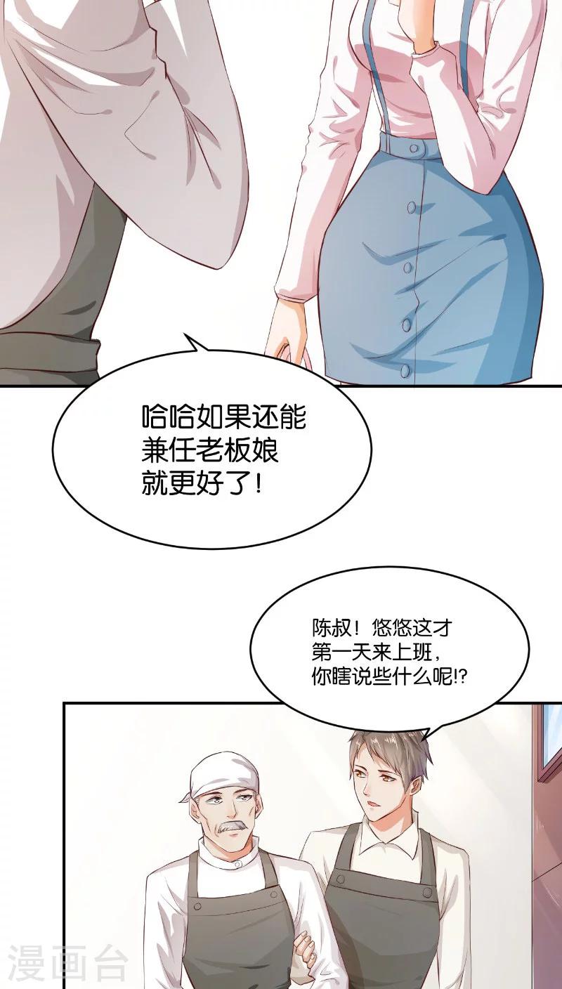 🍹婚爱恋曲 第11话 第4页