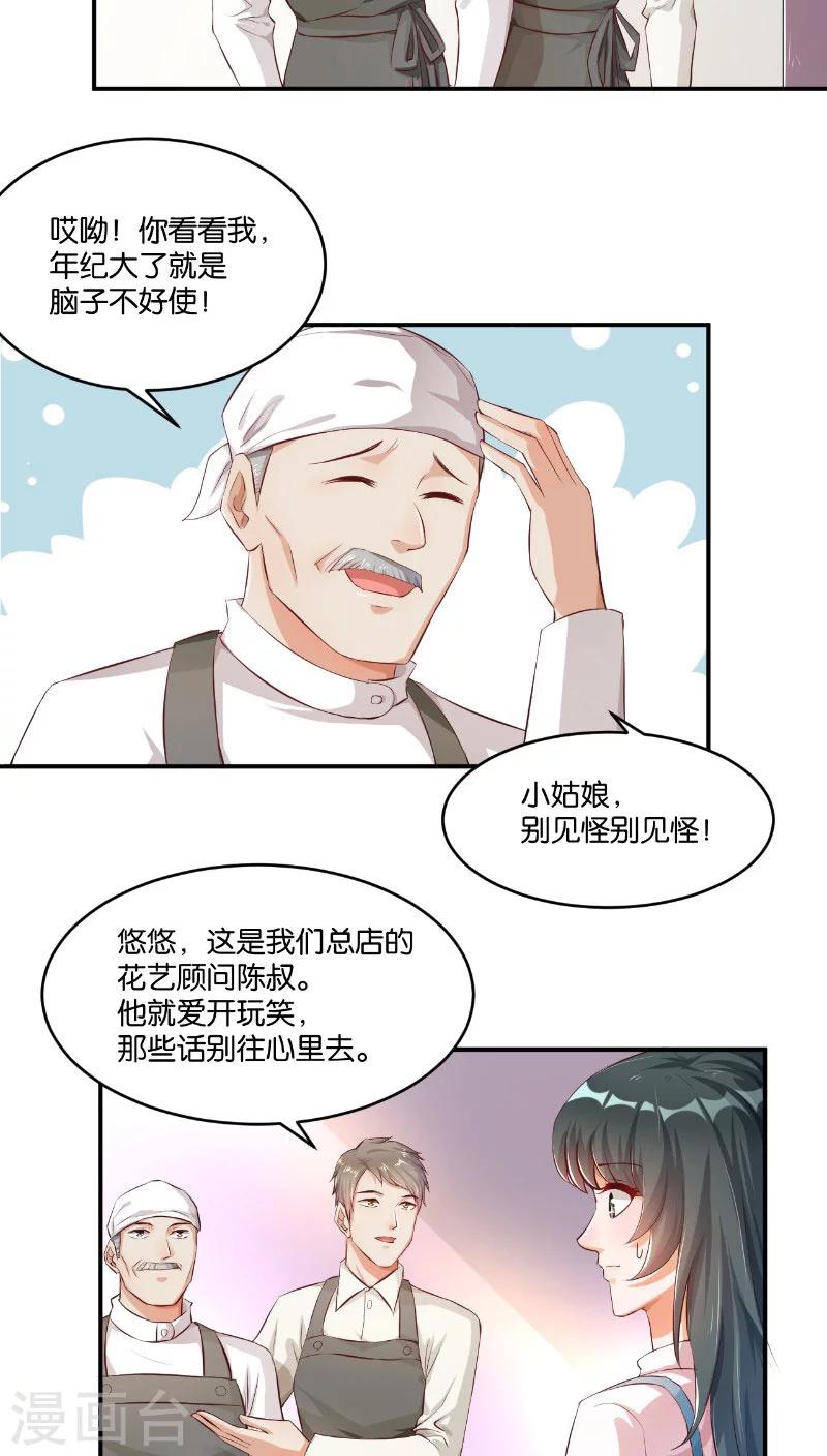 🍹婚爱恋曲 第11话 第5页
