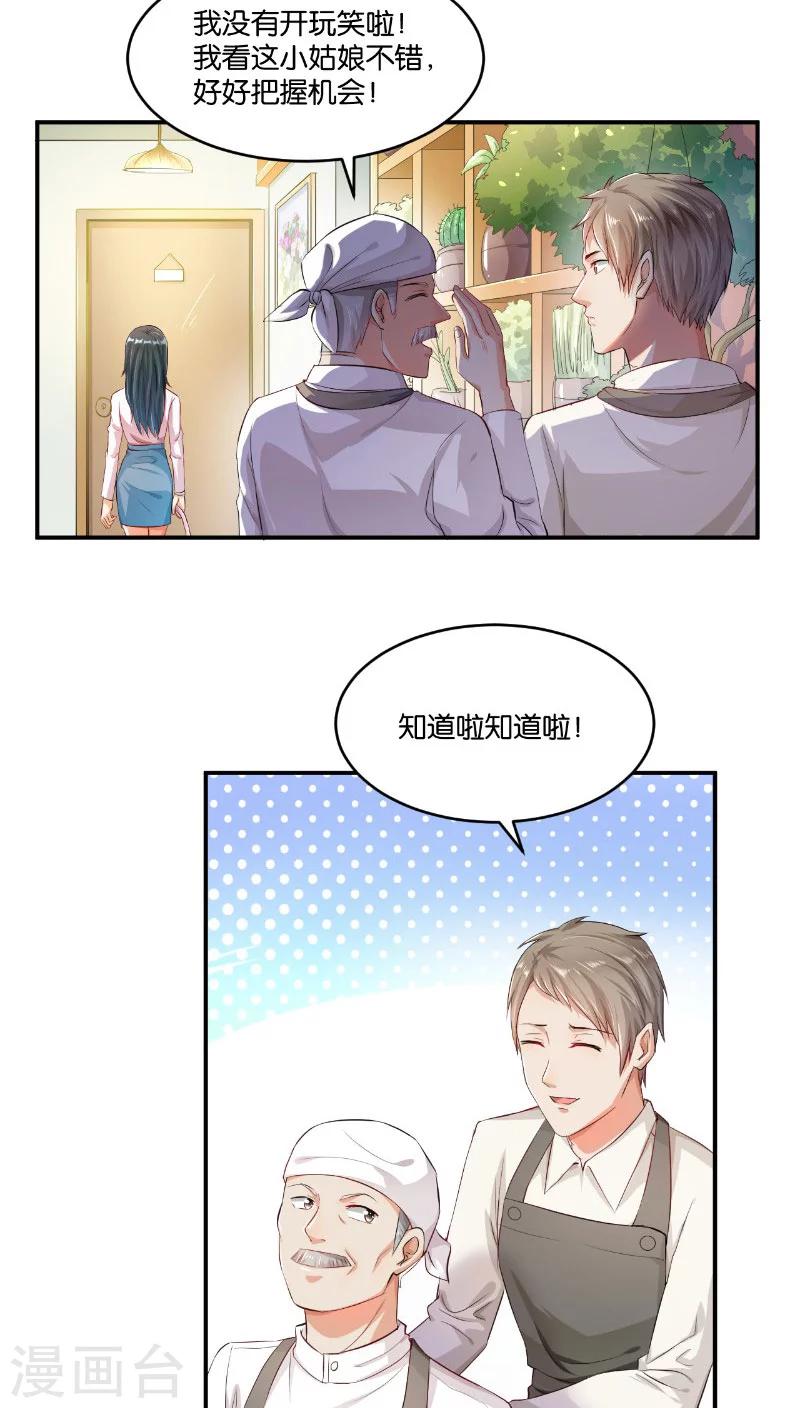 🍹婚爱恋曲 第11话 第8页