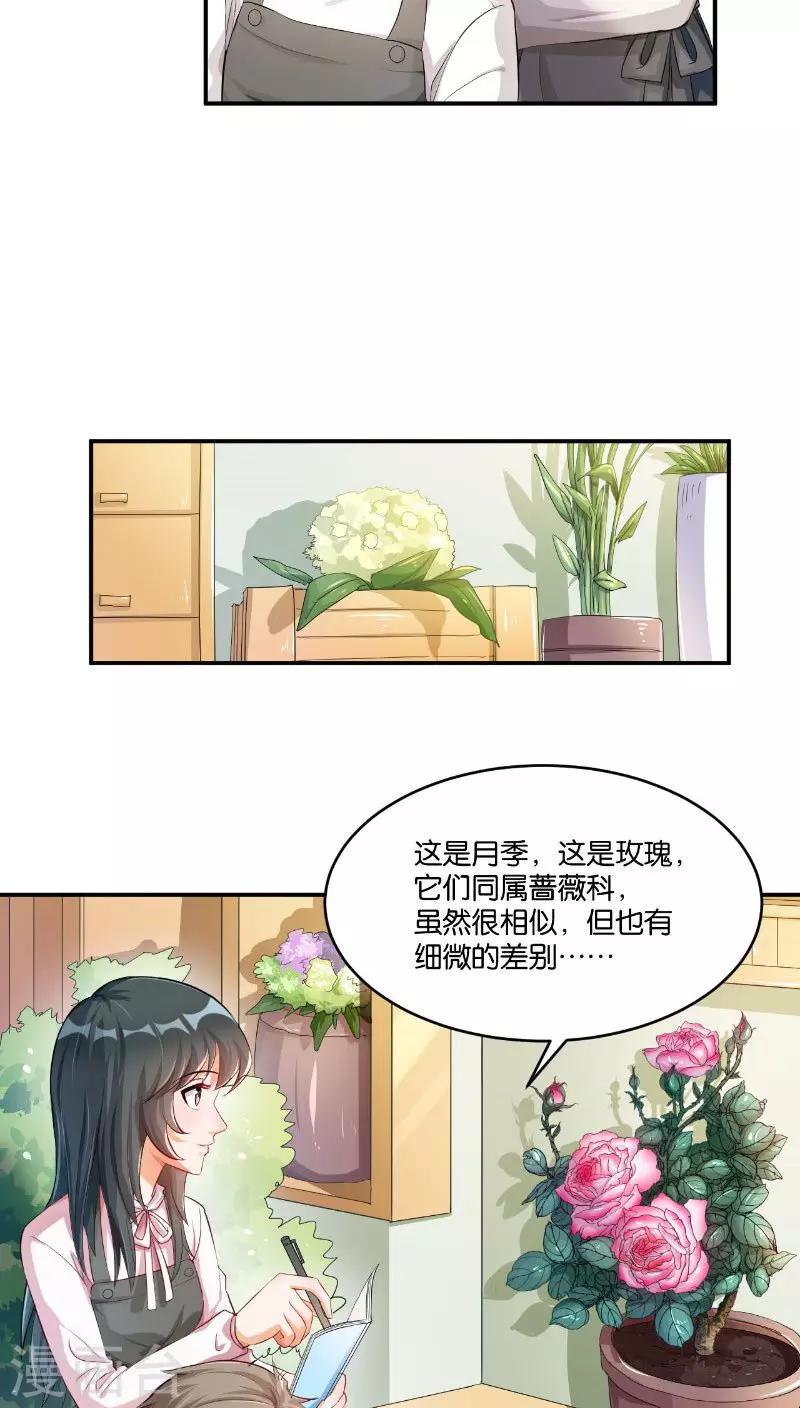 🍹婚爱恋曲 第11话 第9页