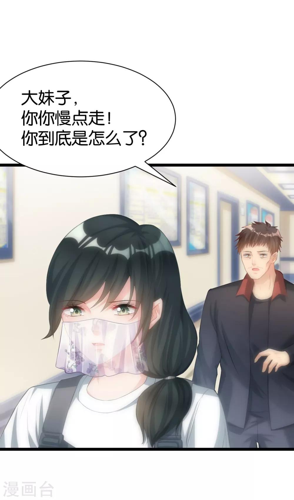 🍹婚爱恋曲 第101话 第11页