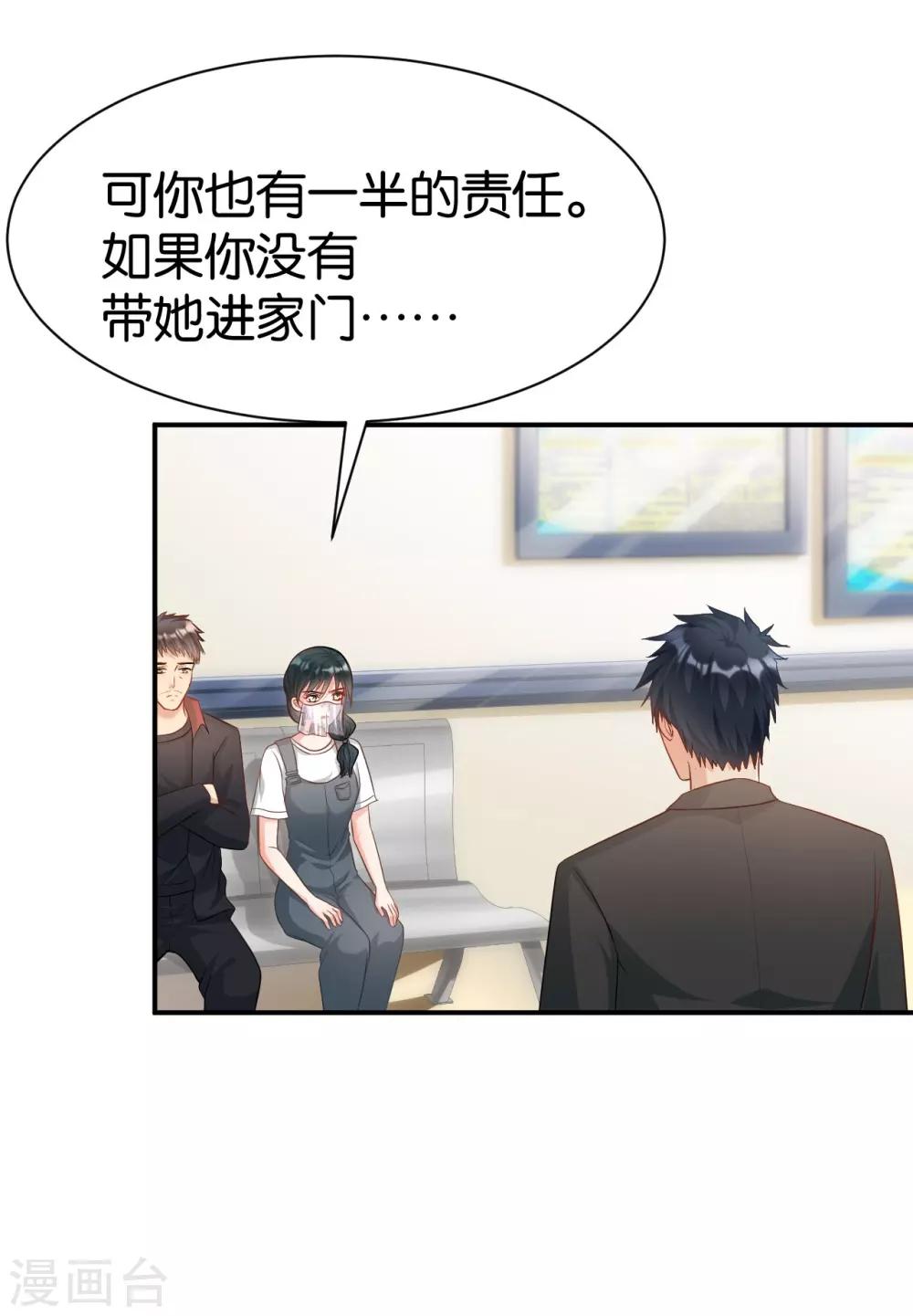 🍹婚爱恋曲 第101话 第19页