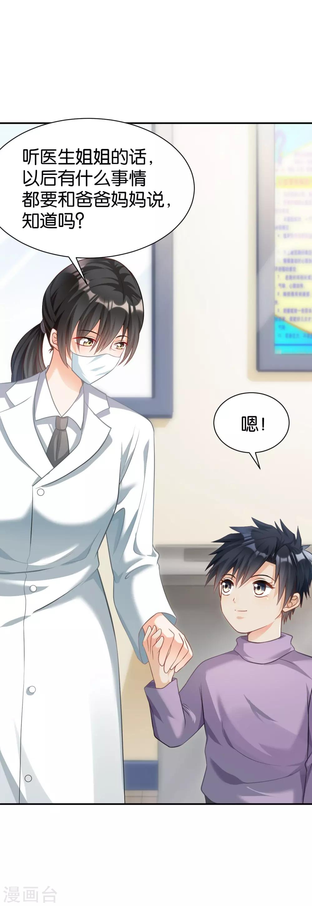 🍹婚爱恋曲 第101话 第23页