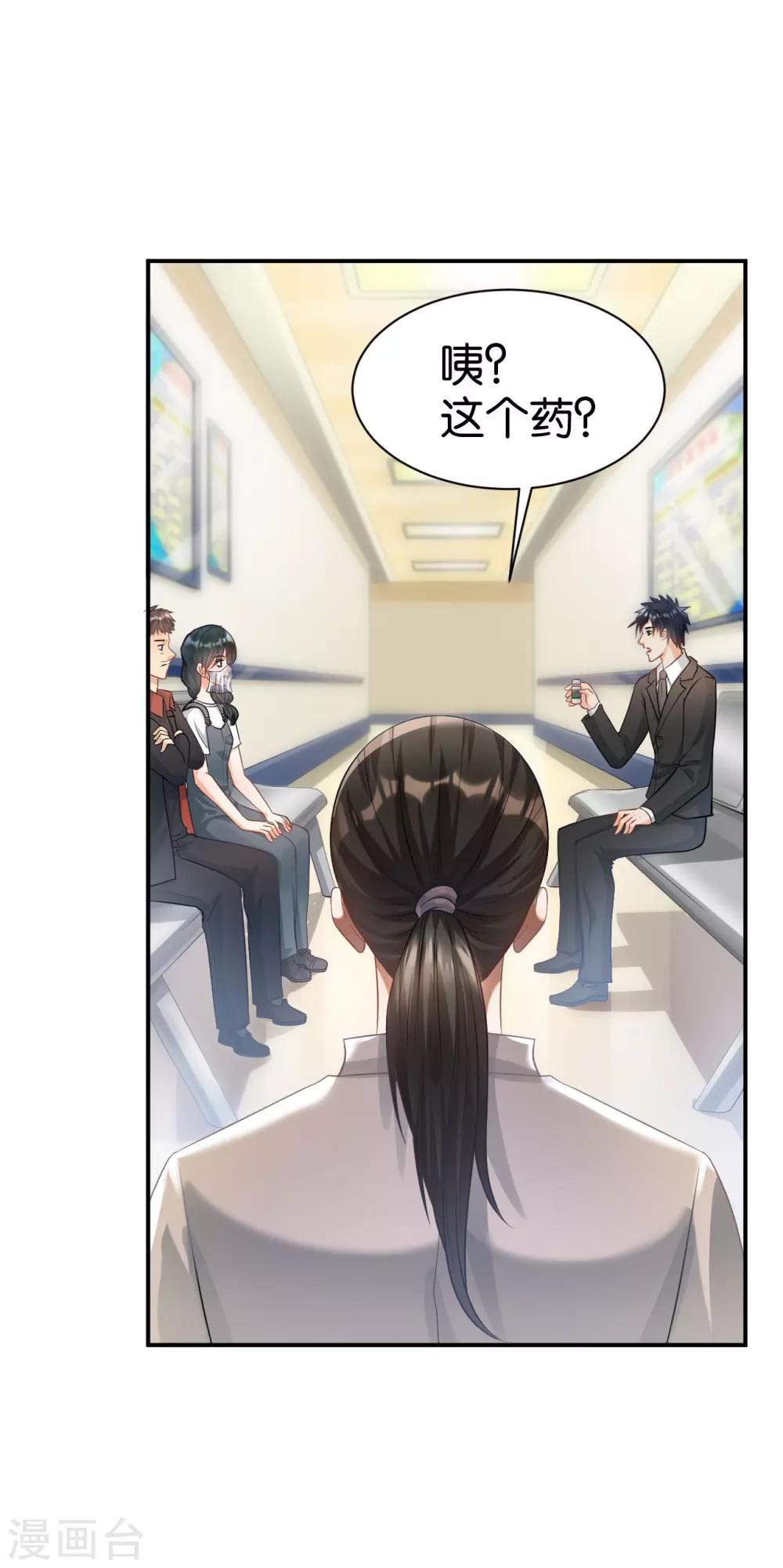 🍹婚爱恋曲 第101话 第24页