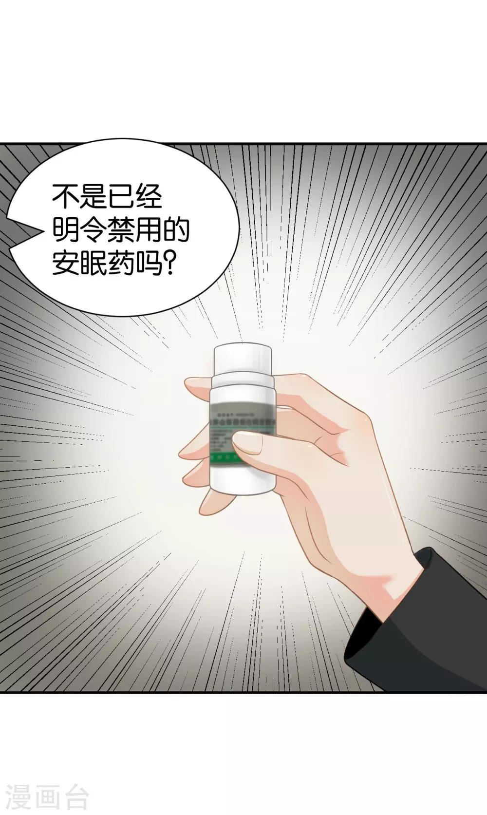 🍹婚爱恋曲 第101话 第25页