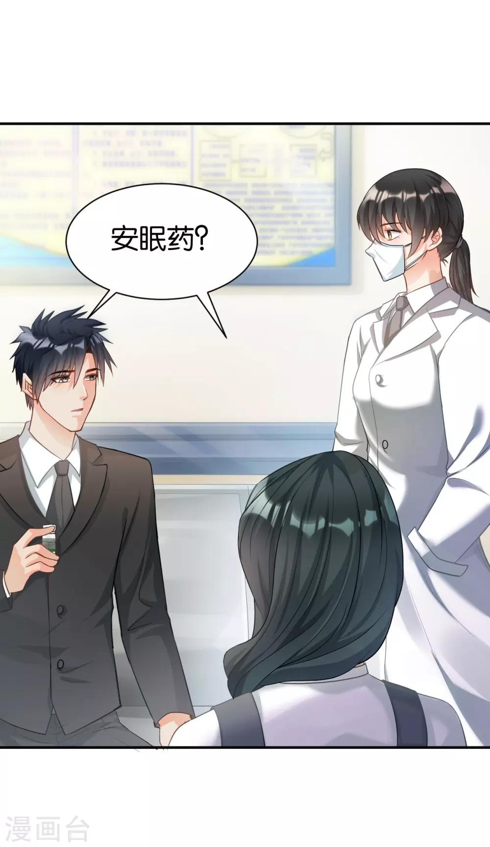 🍹婚爱恋曲 第101话 第26页