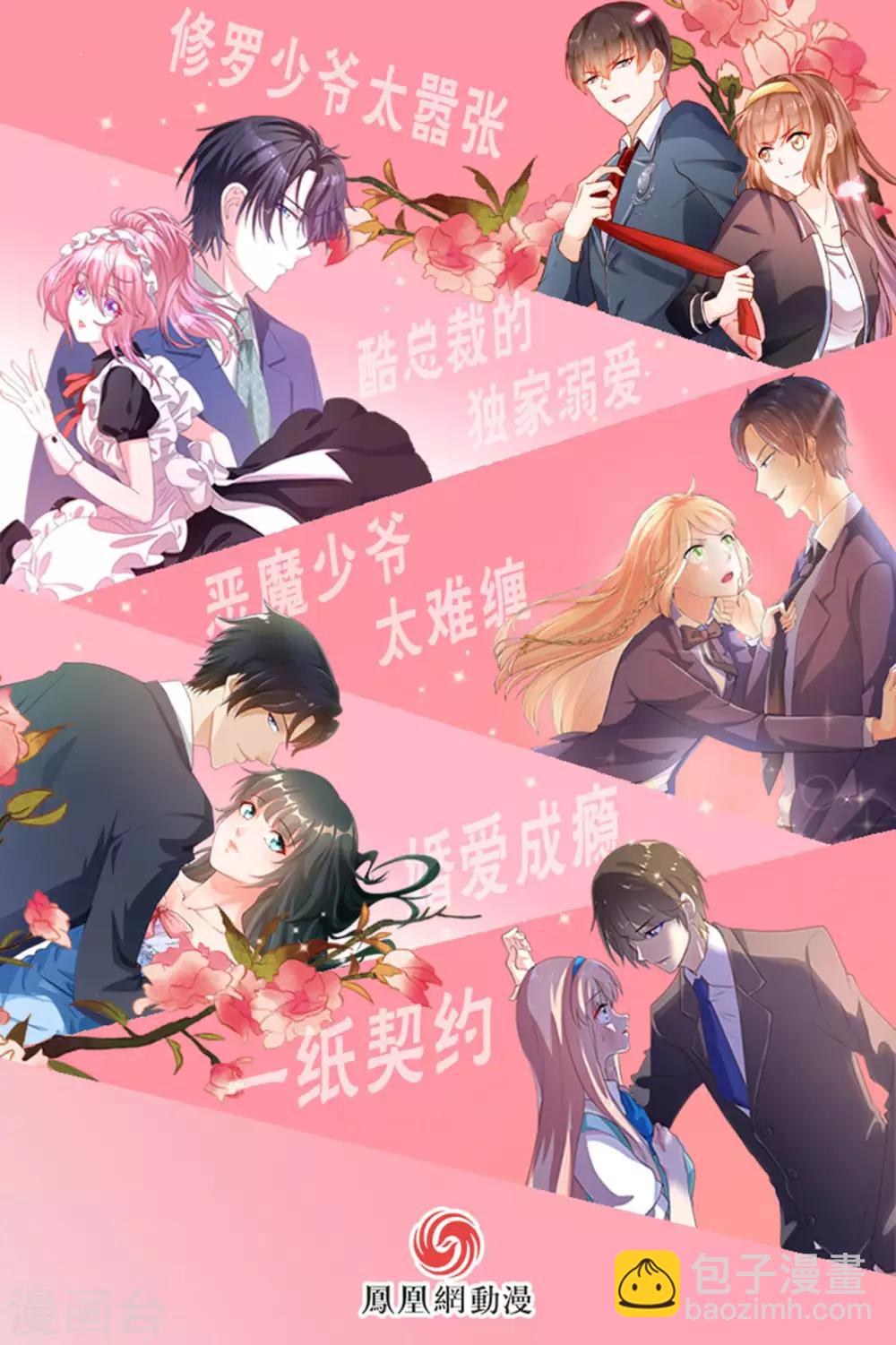 🍹婚爱恋曲 第101话 第28页