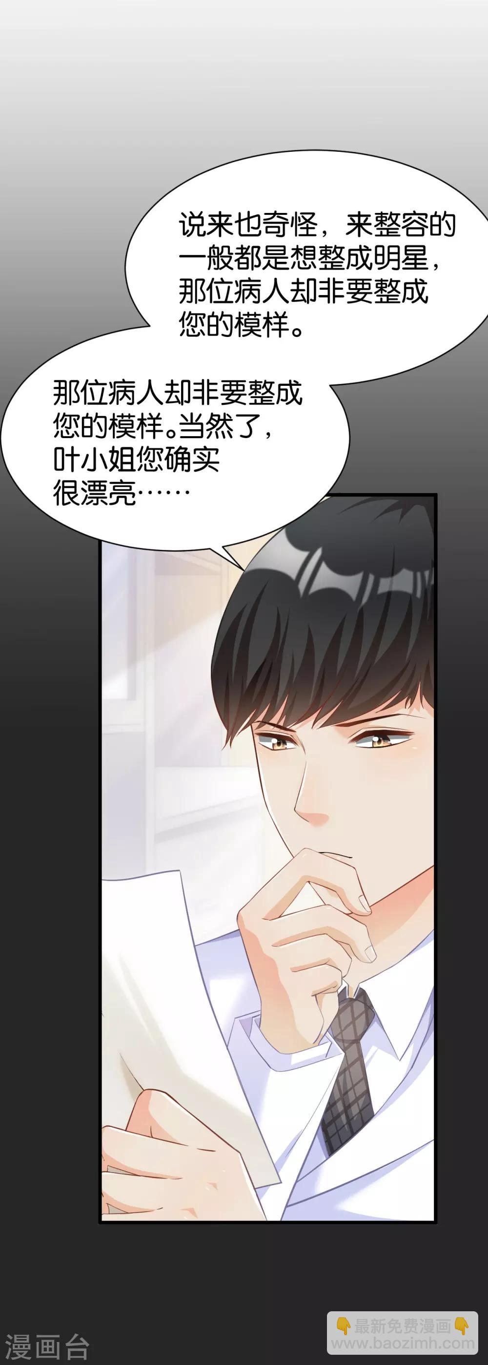 🍹婚爱恋曲 第101话 第4页
