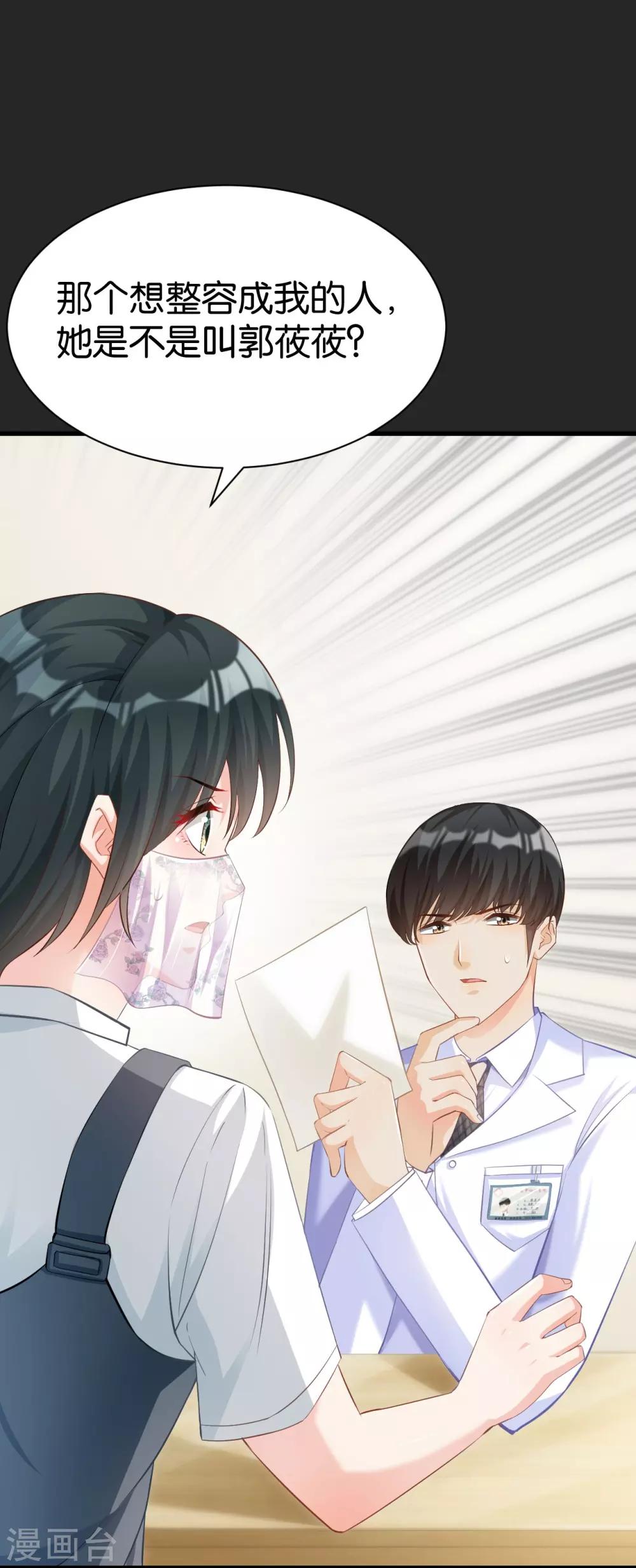 🍹婚爱恋曲 第101话 第5页
