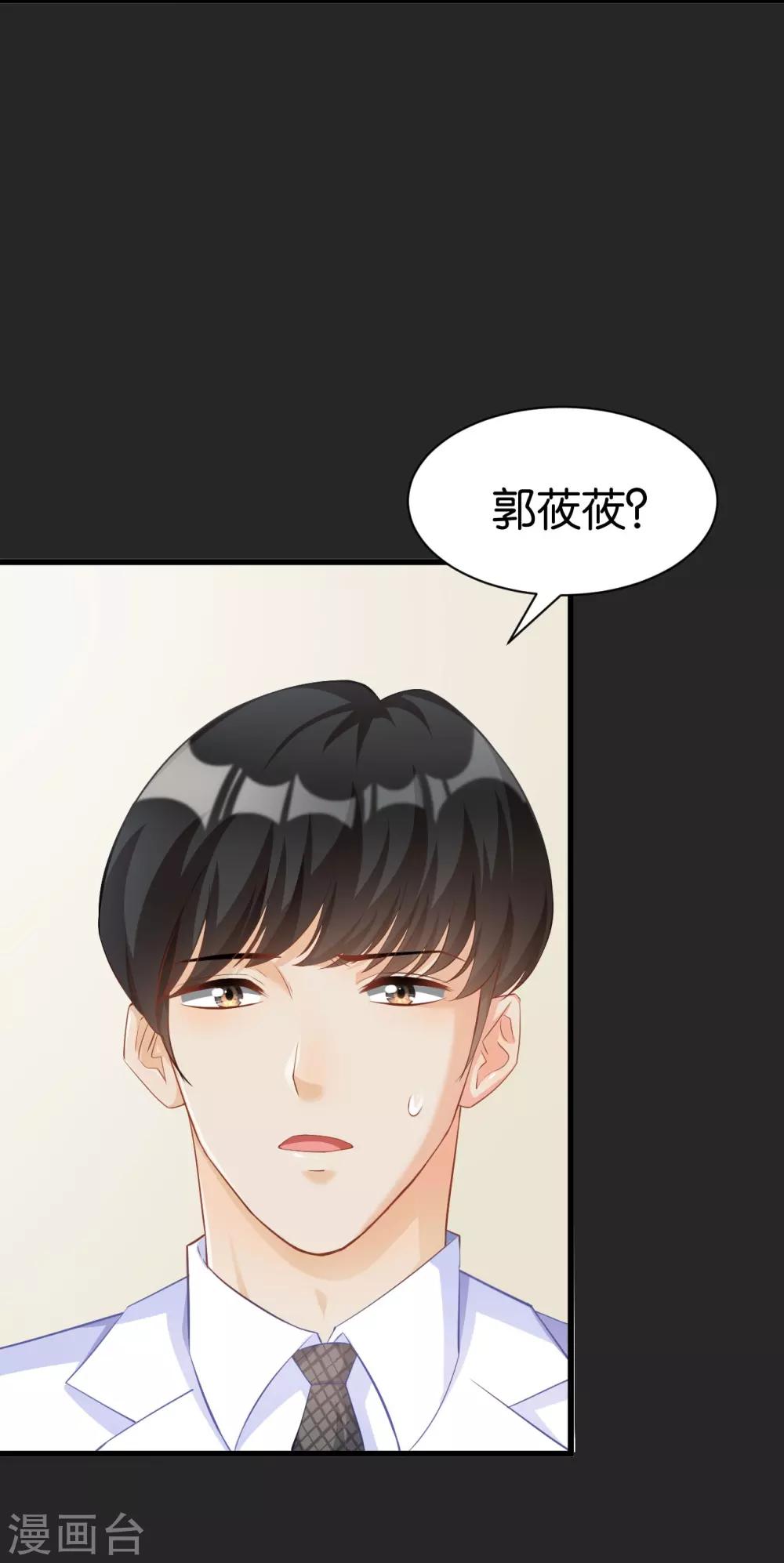 🍹婚爱恋曲 第101话 第6页