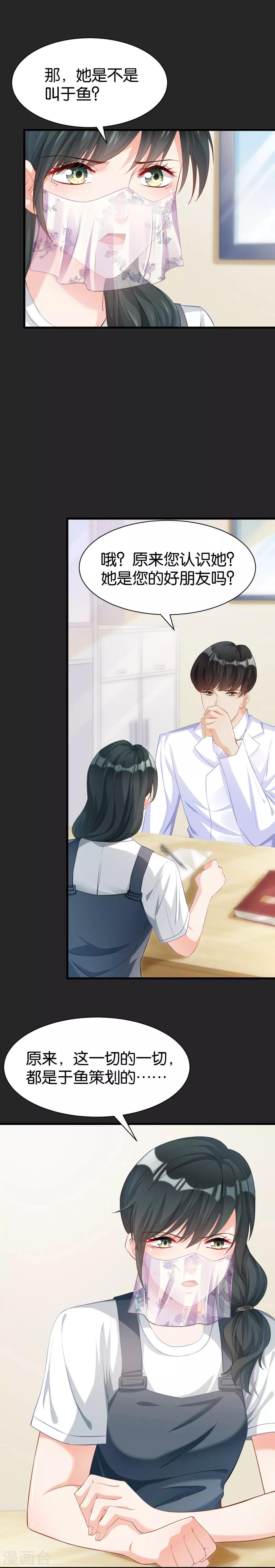 🍹婚爱恋曲 第101话 第7页