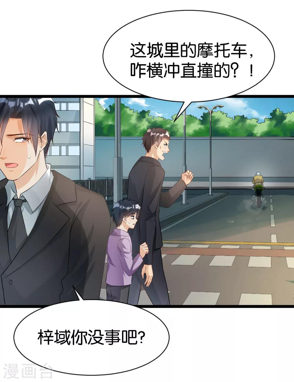 🍹婚爱恋曲 第103话 第3页