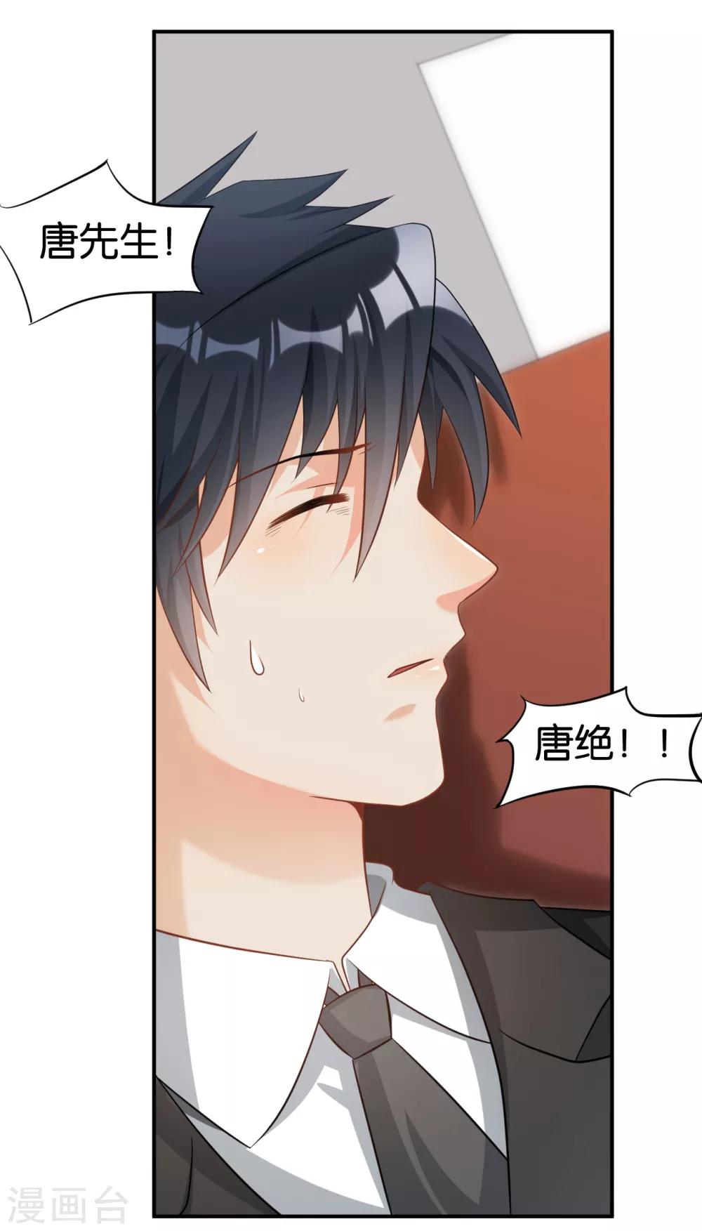 🍹婚爱恋曲 第103话 第32页