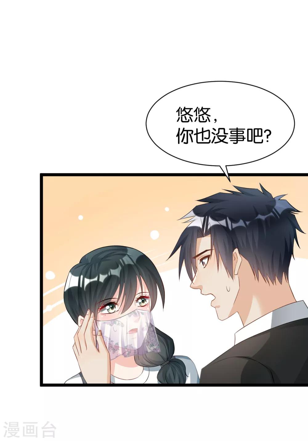 🍹婚爱恋曲 第103话 第4页