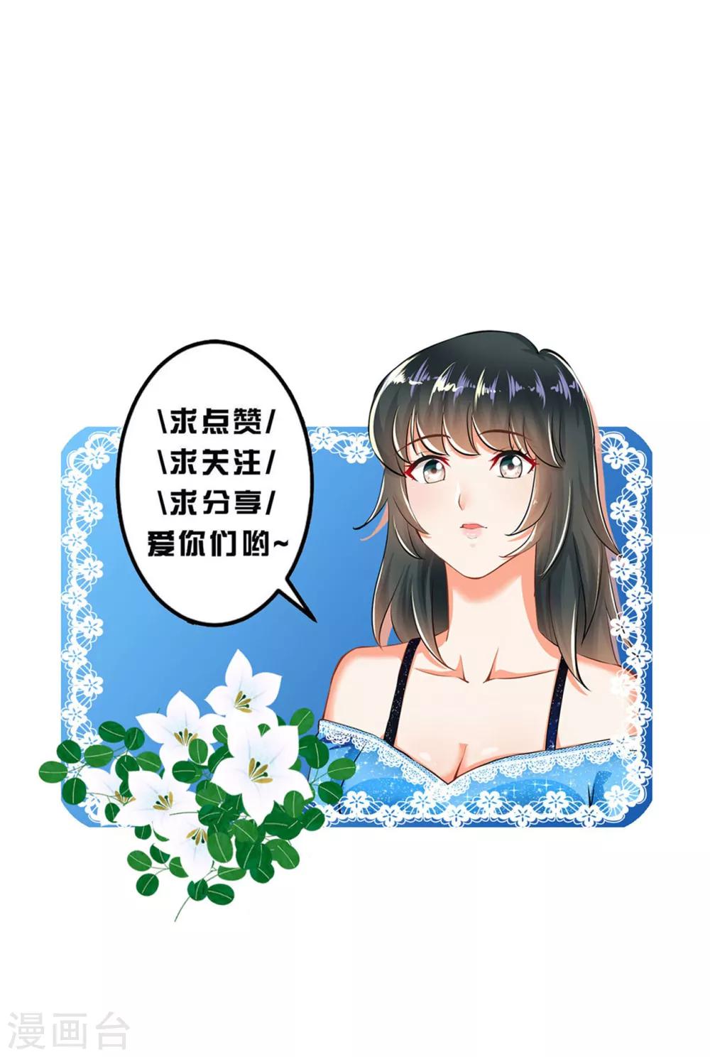 🍹婚爱恋曲 第103话 第40页