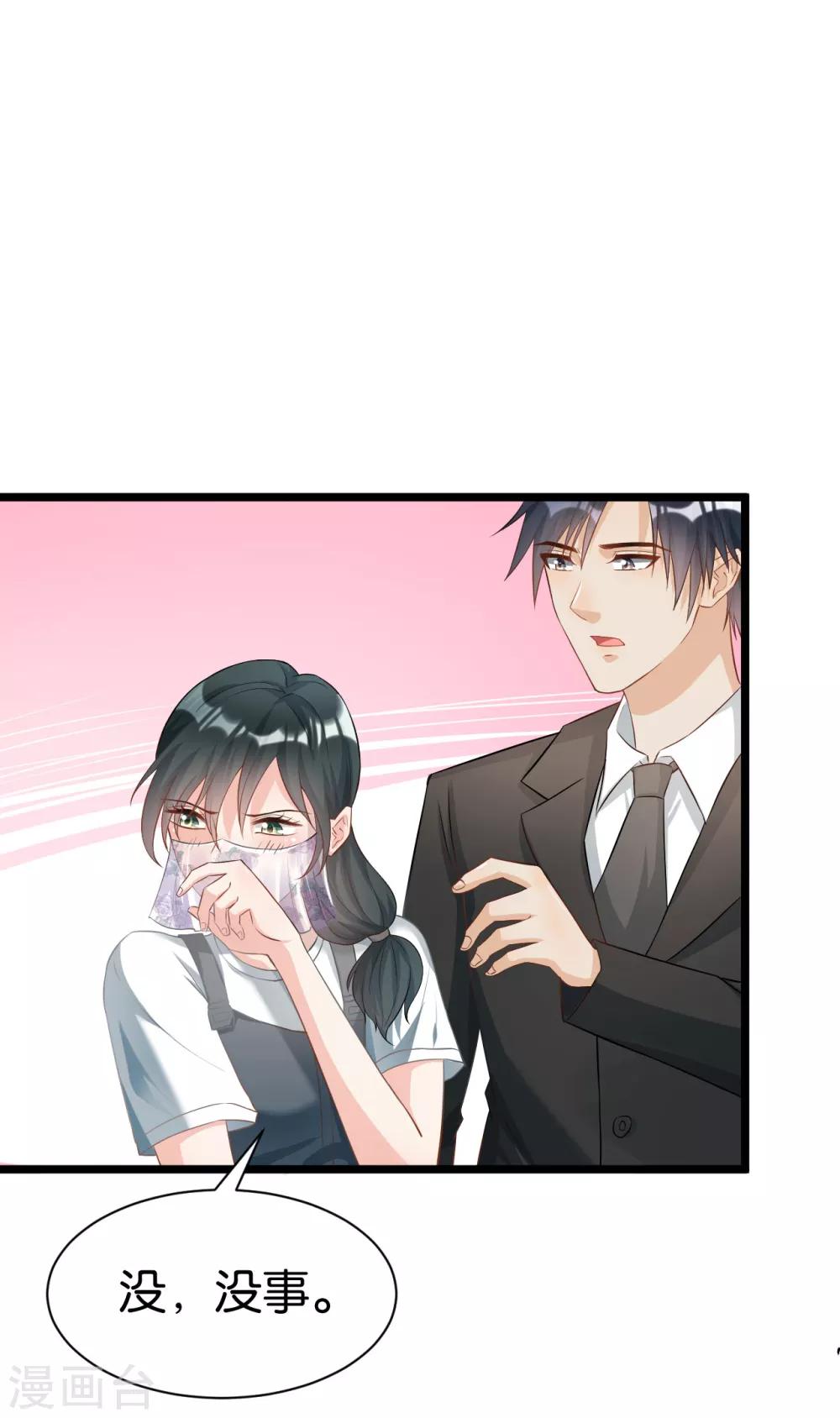 🍹婚爱恋曲 第103话 第5页