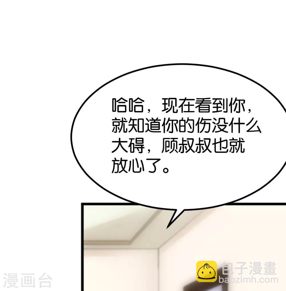 🍹婚爱恋曲 第105话 第10页