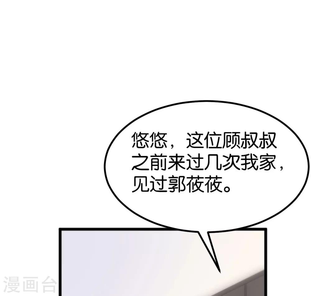 🍹婚爱恋曲 第105话 第17页