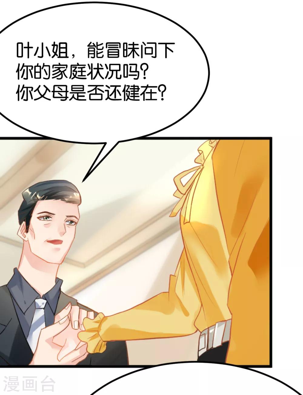 🍹婚爱恋曲 第105话 第22页