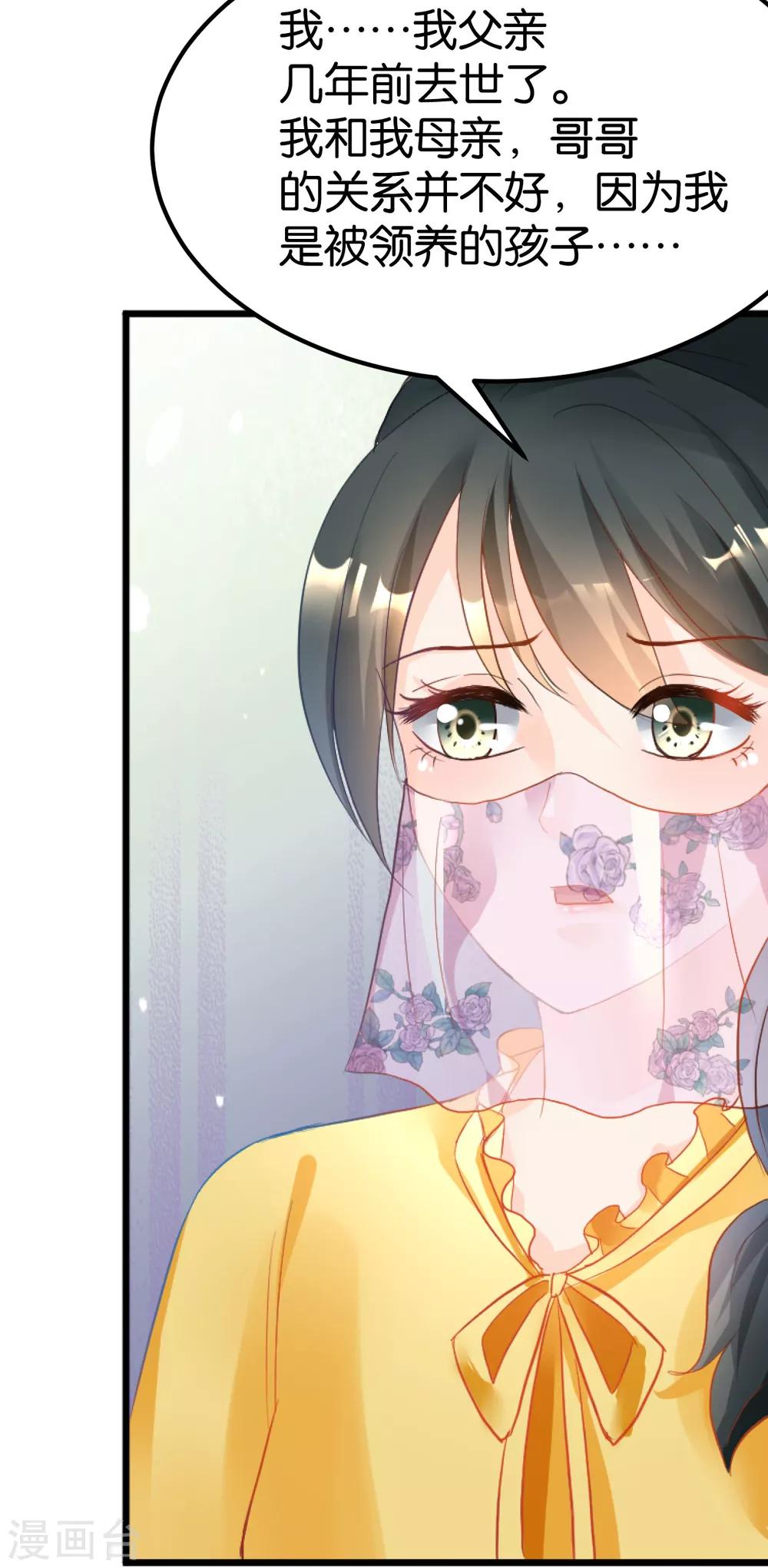 🍹婚爱恋曲 第105话 第23页