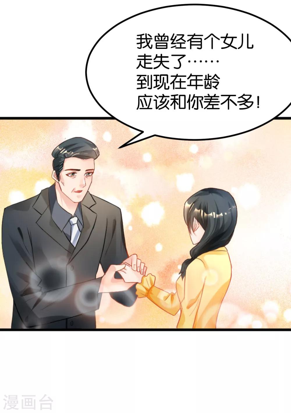 🍹婚爱恋曲 第105话 第27页
