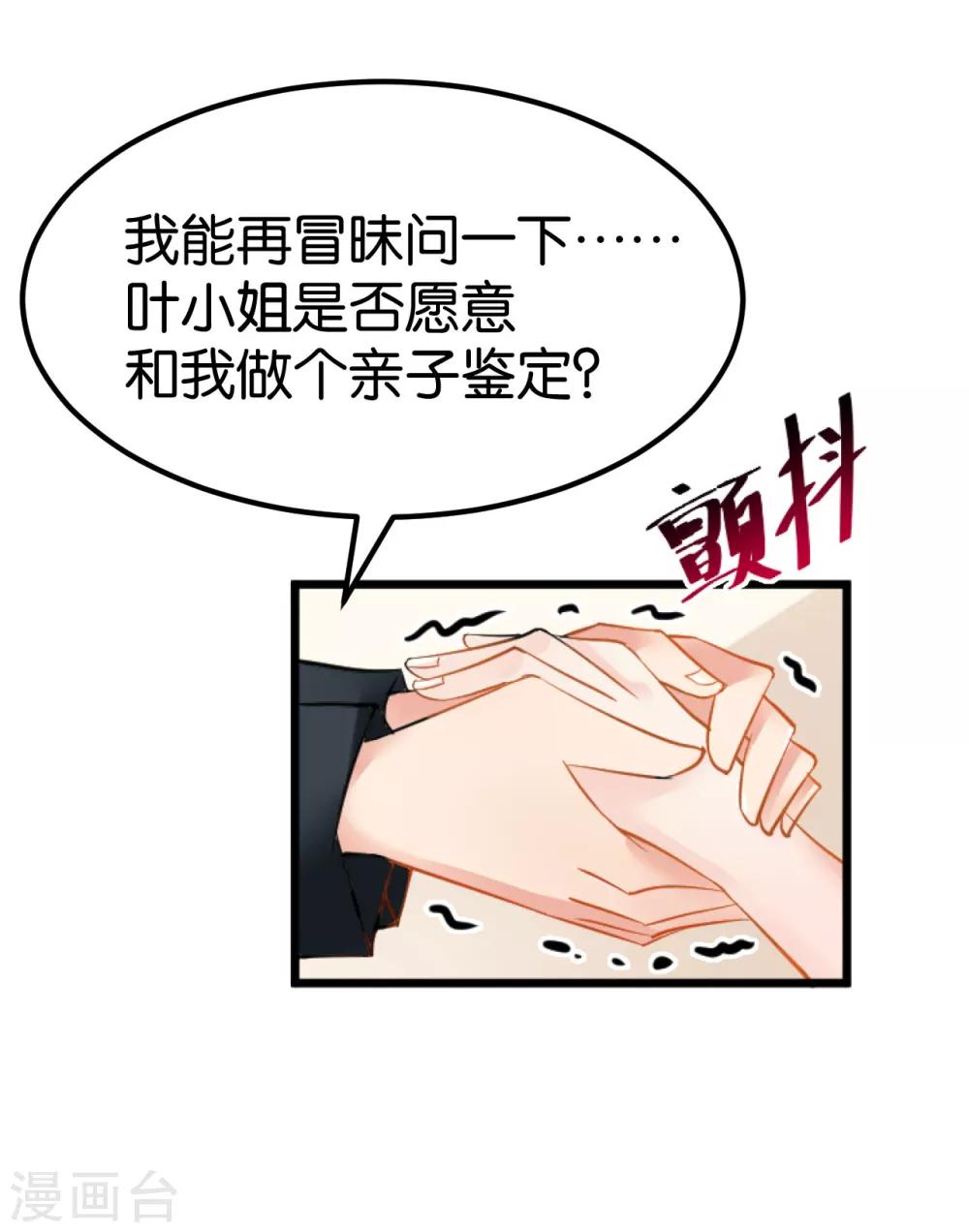 🍹婚爱恋曲 第105话 第28页
