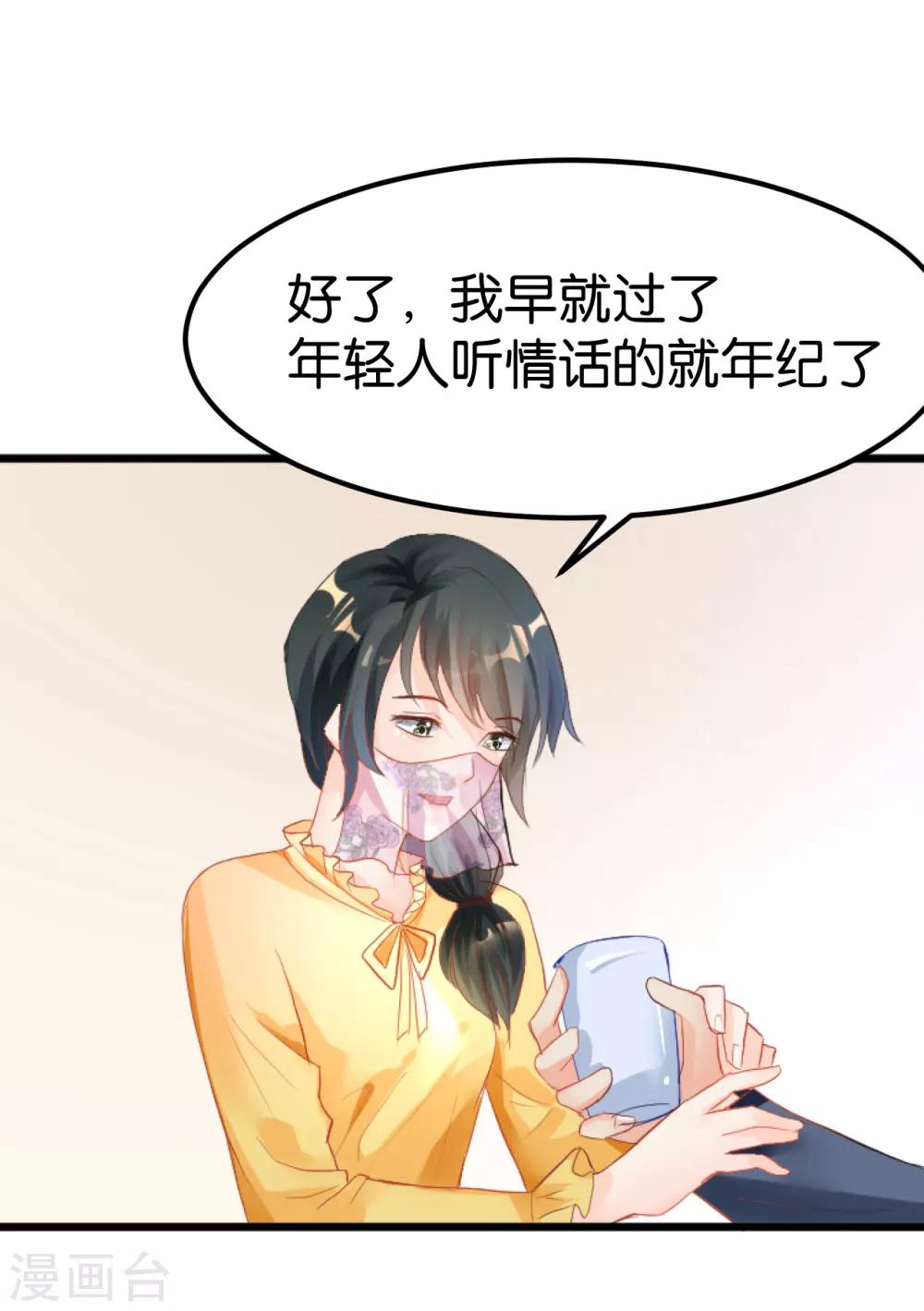 🍹婚爱恋曲 第105话 第3页