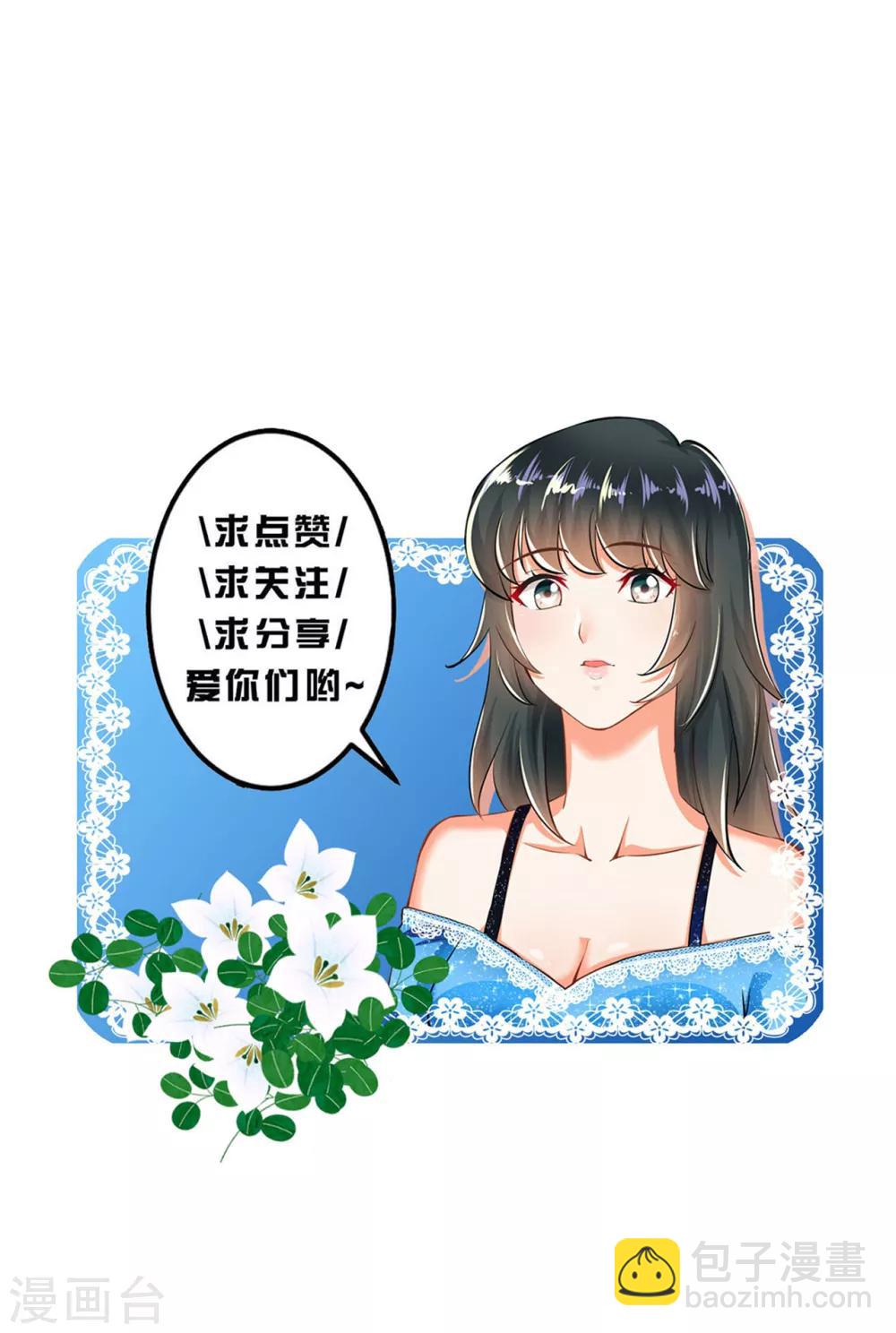🍹婚爱恋曲 第105话 第31页