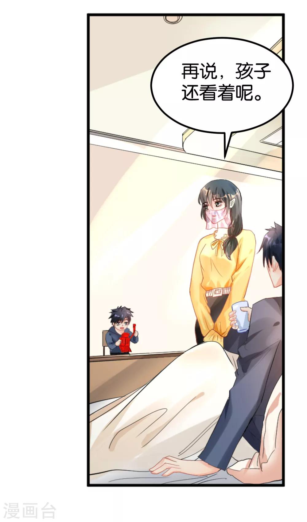 🍹婚爱恋曲 第105话 第4页