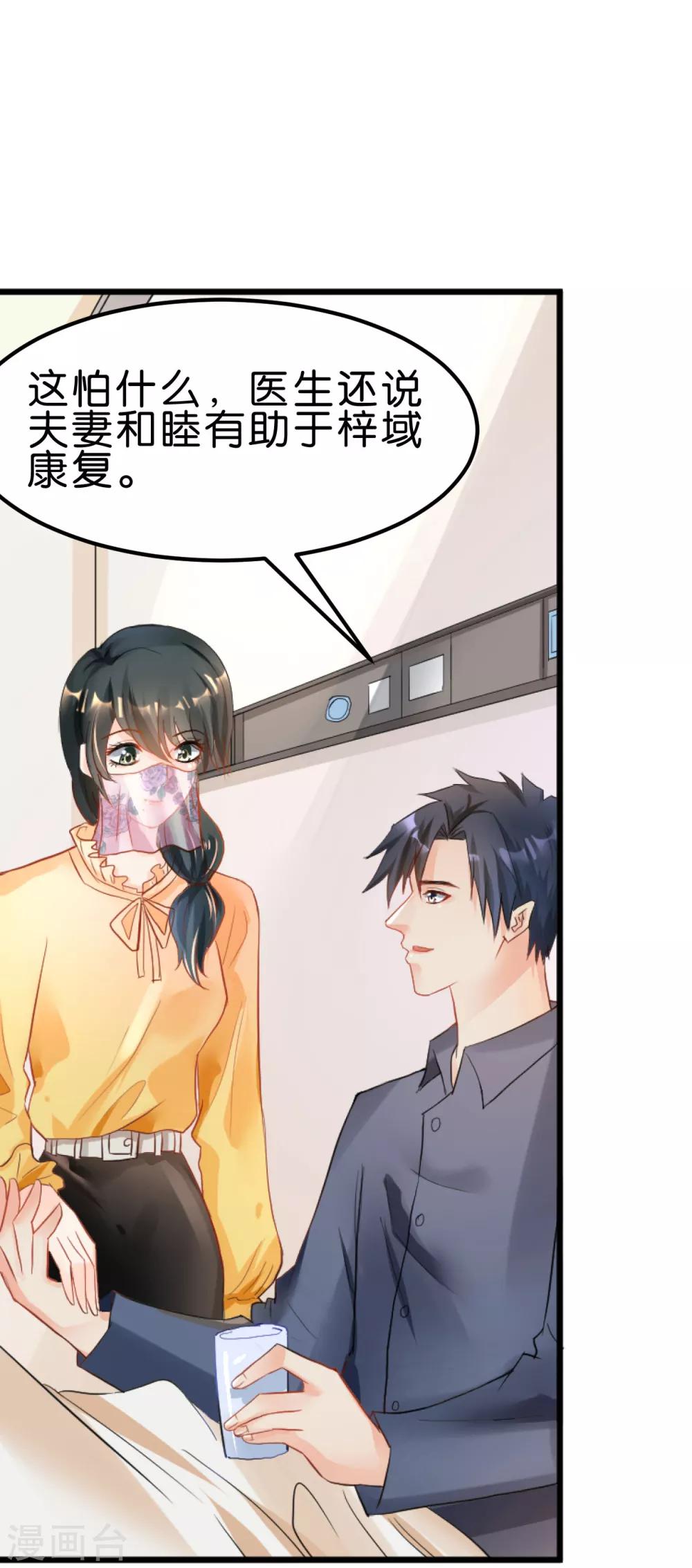 🍹婚爱恋曲 第105话 第5页