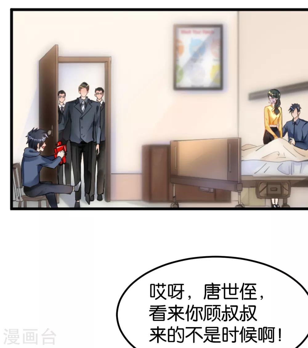 🍹婚爱恋曲 第105话 第7页