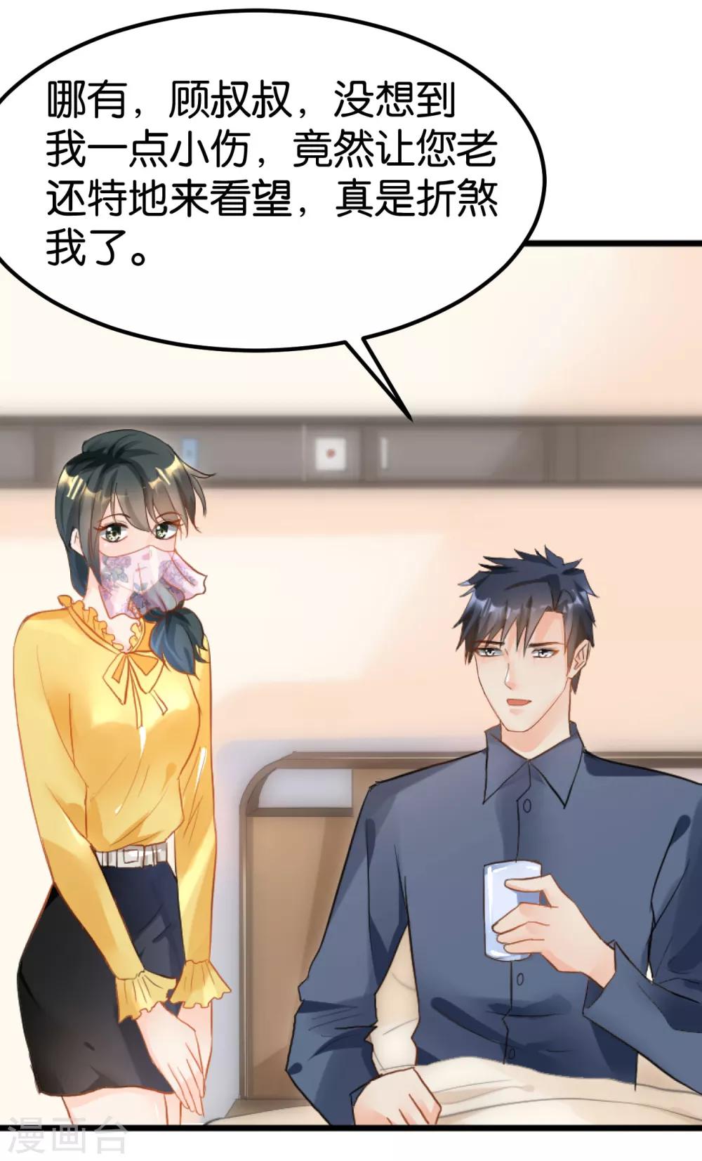 🍹婚爱恋曲 第105话 第9页