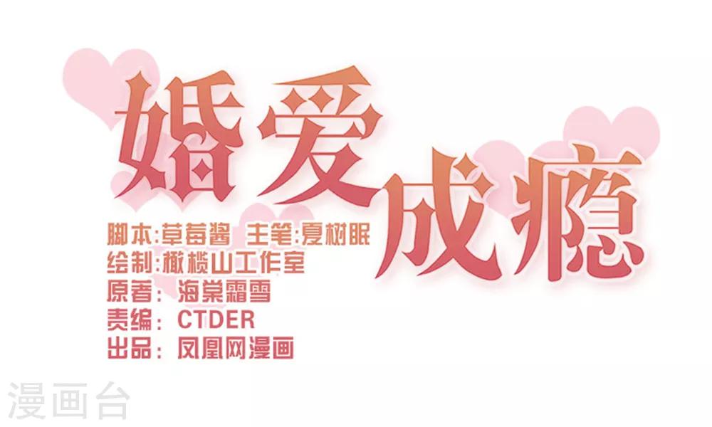 🍹婚爱恋曲 第107话 第1页