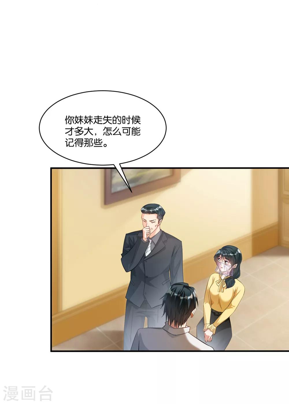 🍹婚爱恋曲 第107话 第10页