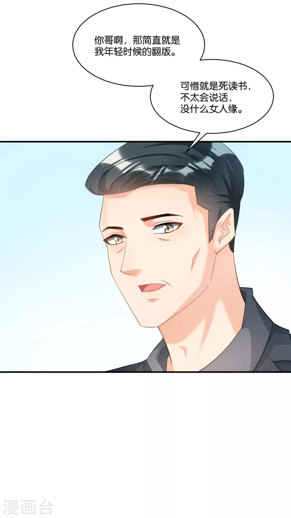 🍹婚爱恋曲 第107话 第11页