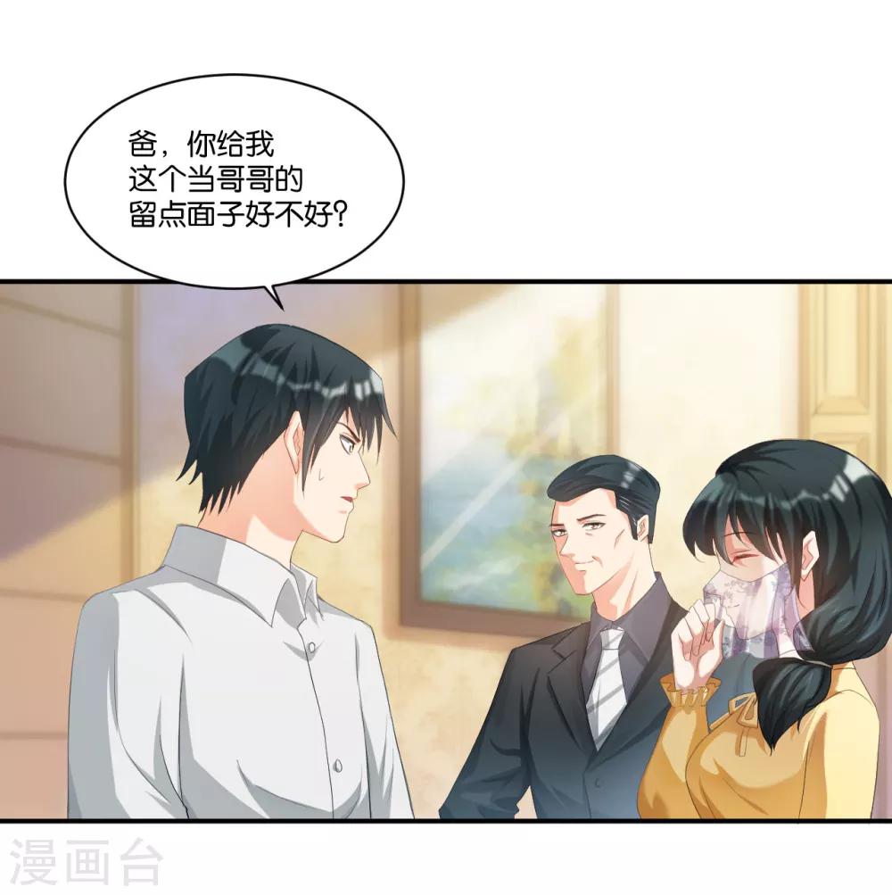 🍹婚爱恋曲 第107话 第12页