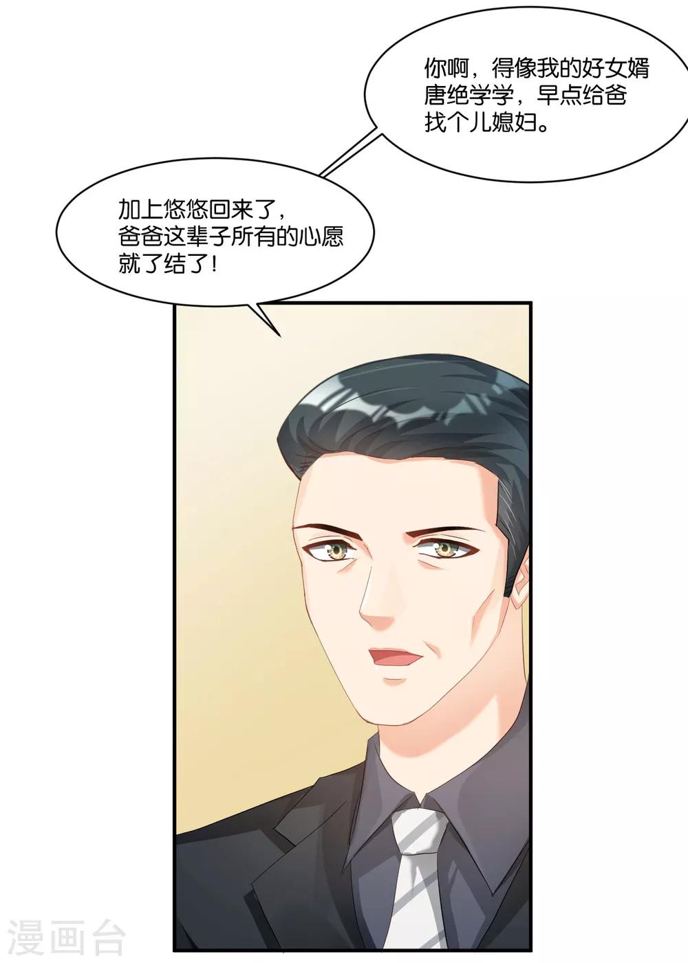 🍹婚爱恋曲 第107话 第13页