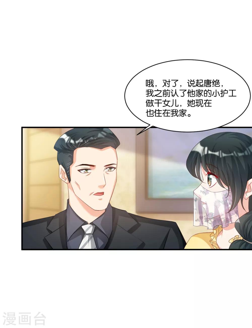 🍹婚爱恋曲 第107话 第14页