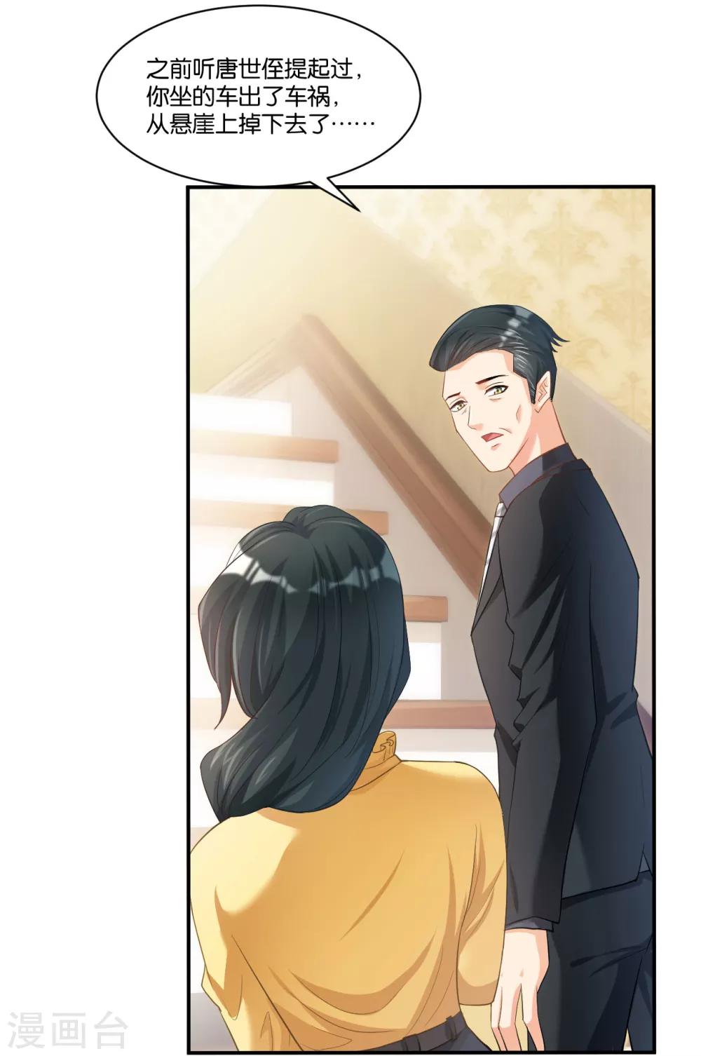 🍹婚爱恋曲 第107话 第20页