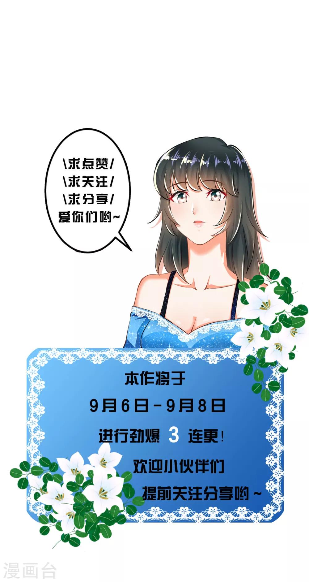 🍹婚爱恋曲 第107话 第24页