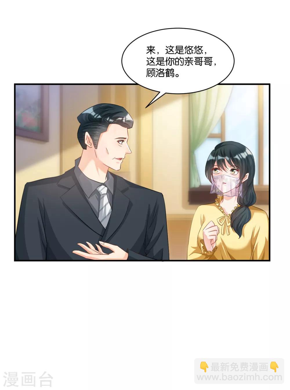 🍹婚爱恋曲 第107话 第7页
